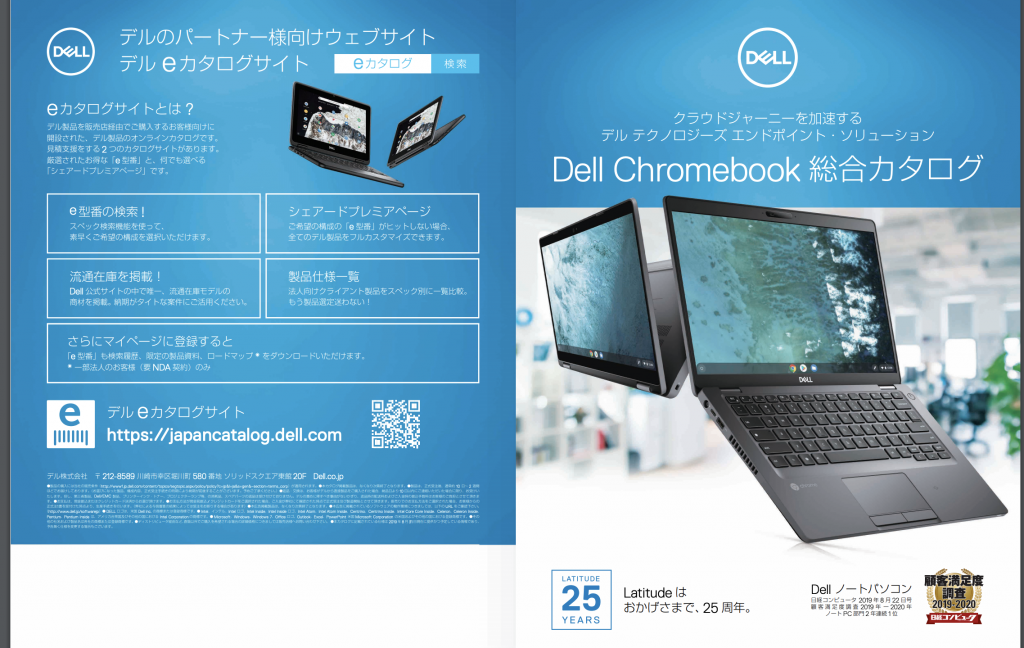 DELL_Chromebook_Catalog